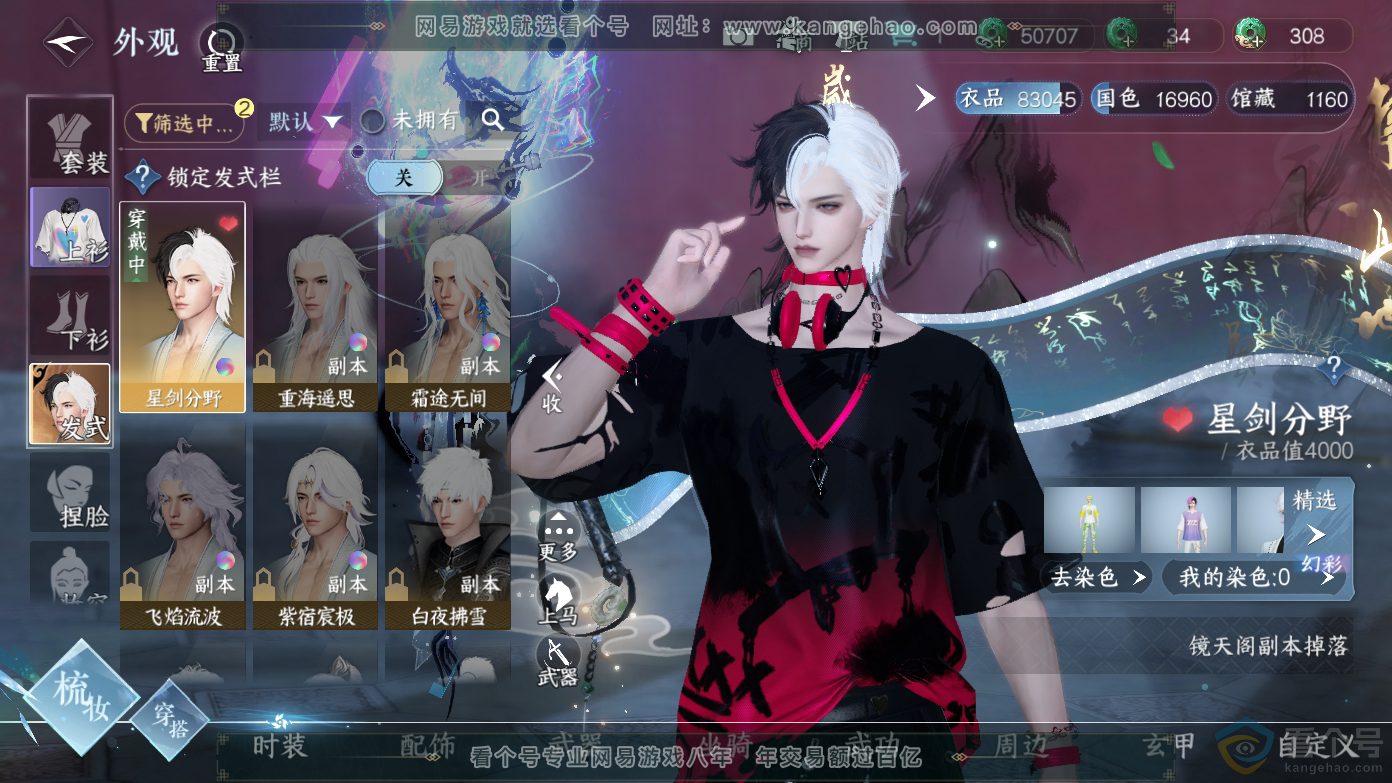 NSH310617逆水寒手游账号详情图6