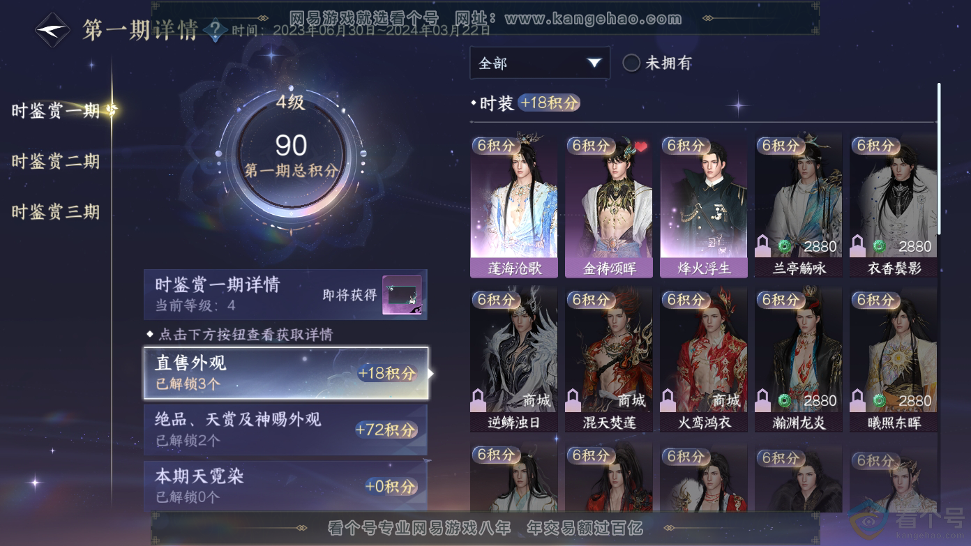 NSH310617逆水寒手游账号详情图12