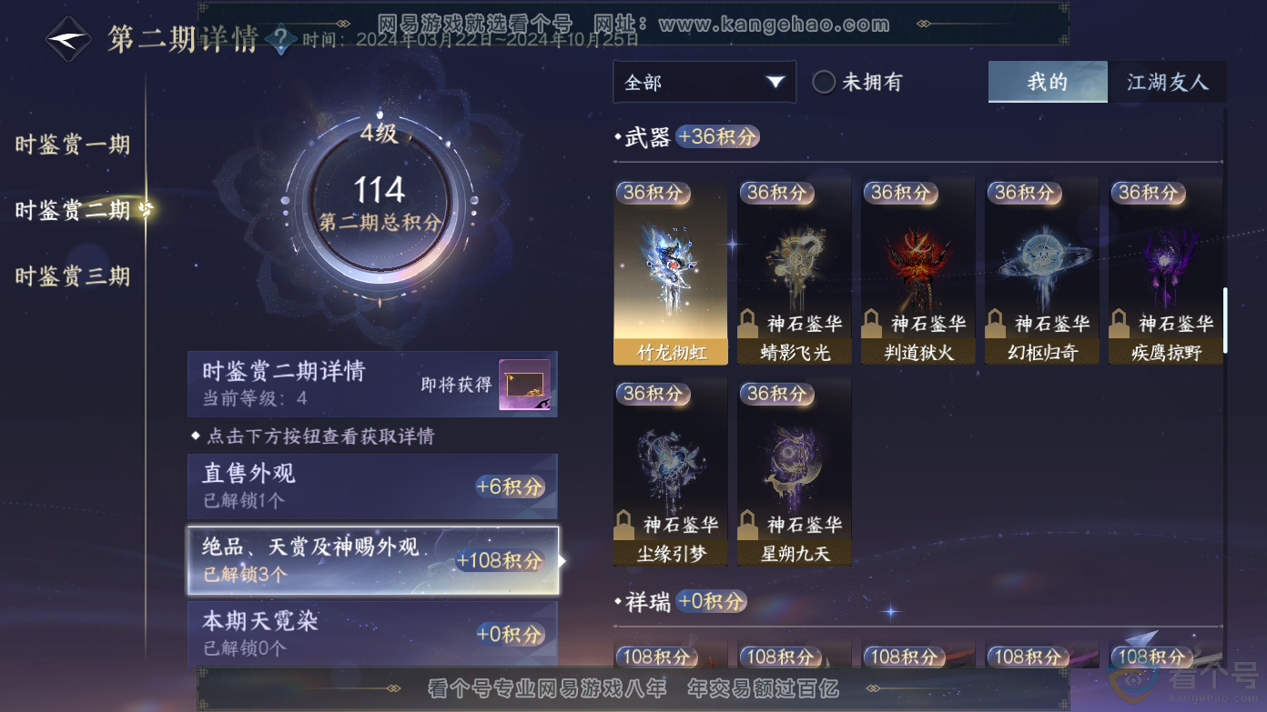 NSH310617逆水寒手游账号详情图10