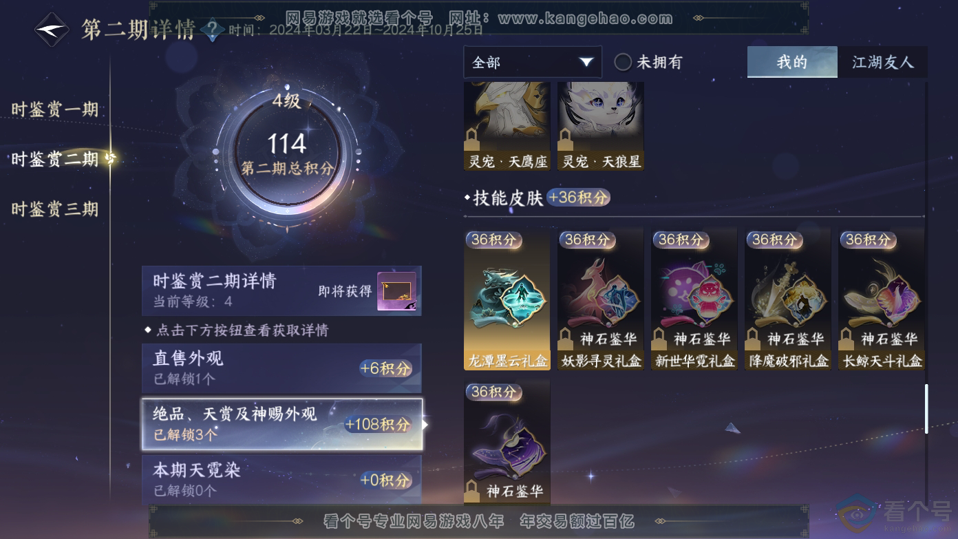 NSH310617逆水寒手游账号详情图11
