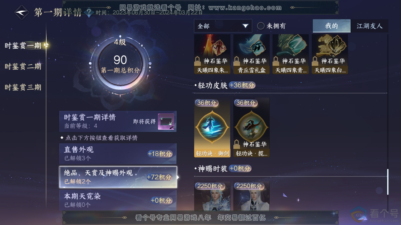 NSH310617逆水寒手游账号详情图9