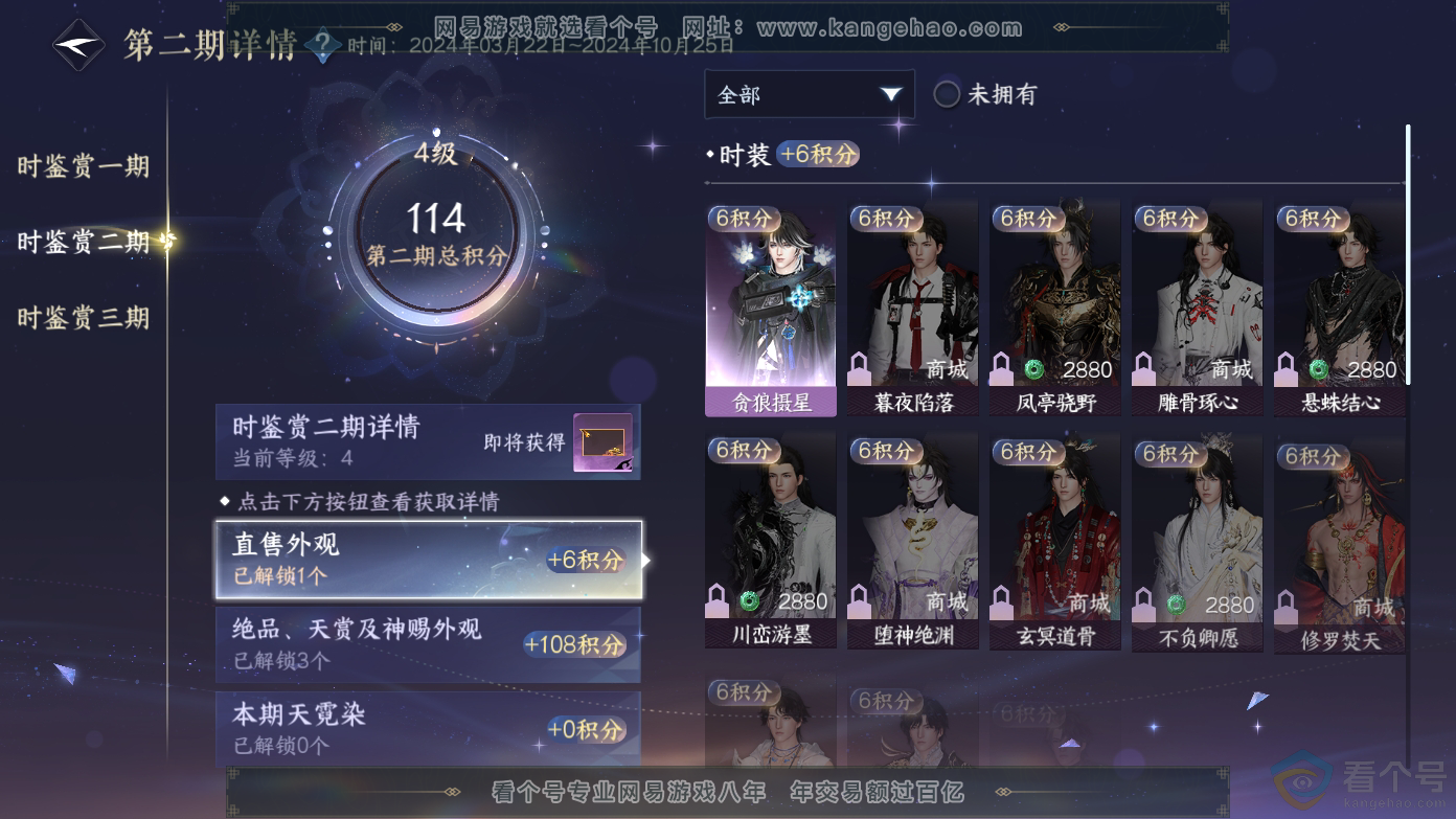 NSH310617逆水寒手游账号详情图13