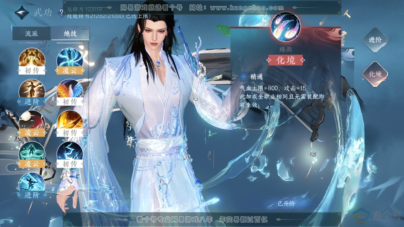 NSH310617逆水寒手游账号详情图15