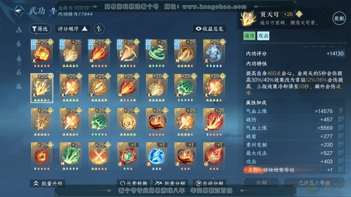 NSH310617逆水寒手游账号详情图18