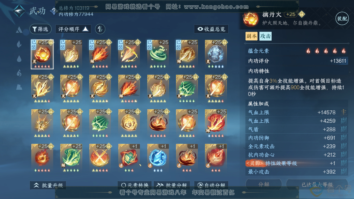 NSH310617逆水寒手游账号详情图16