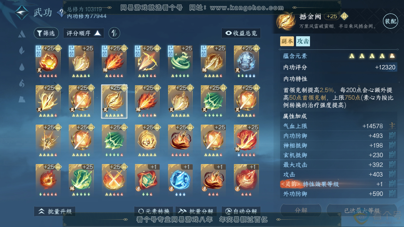 NSH310617逆水寒手游账号详情图20