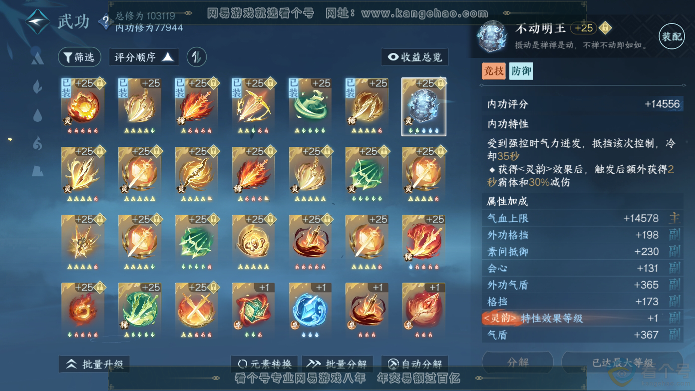 NSH310617逆水寒手游账号详情图17