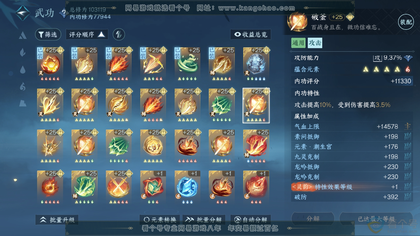 NSH310617逆水寒手游账号详情图23