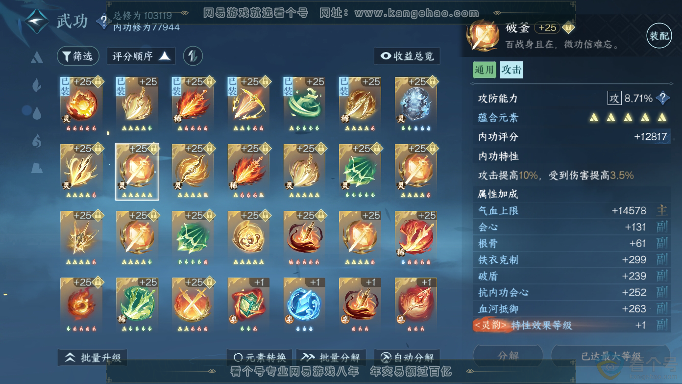 NSH310617逆水寒手游账号详情图19