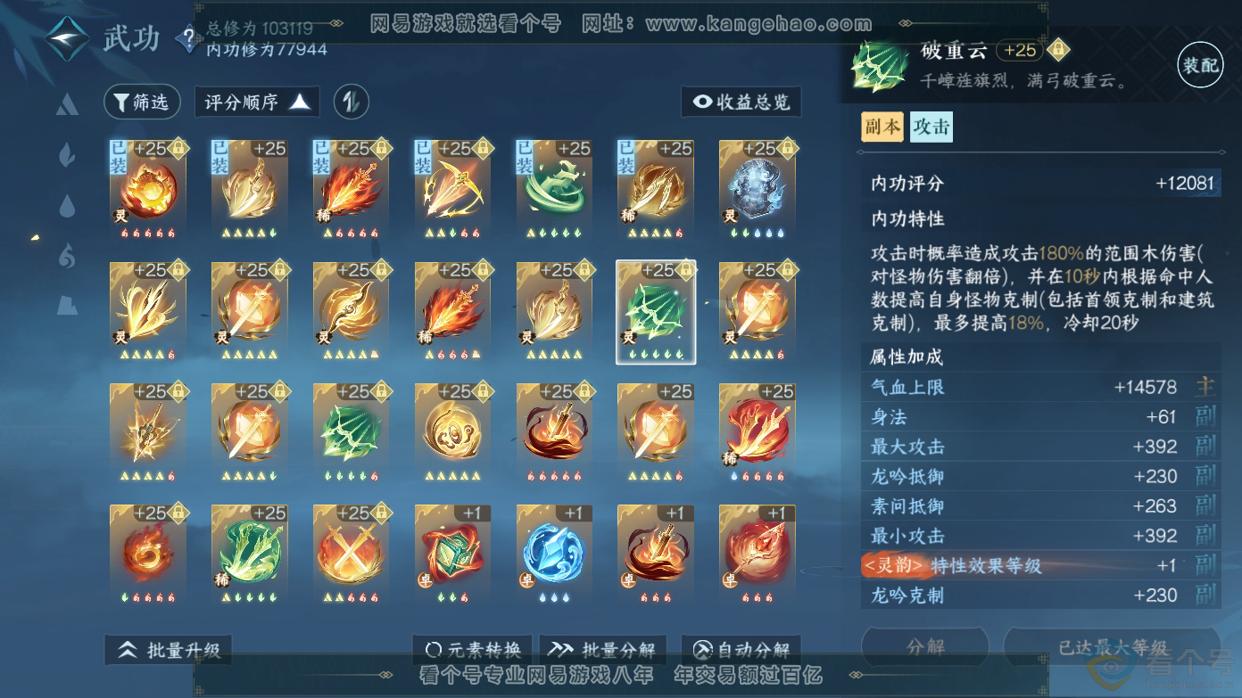 NSH310617逆水寒手游账号详情图22