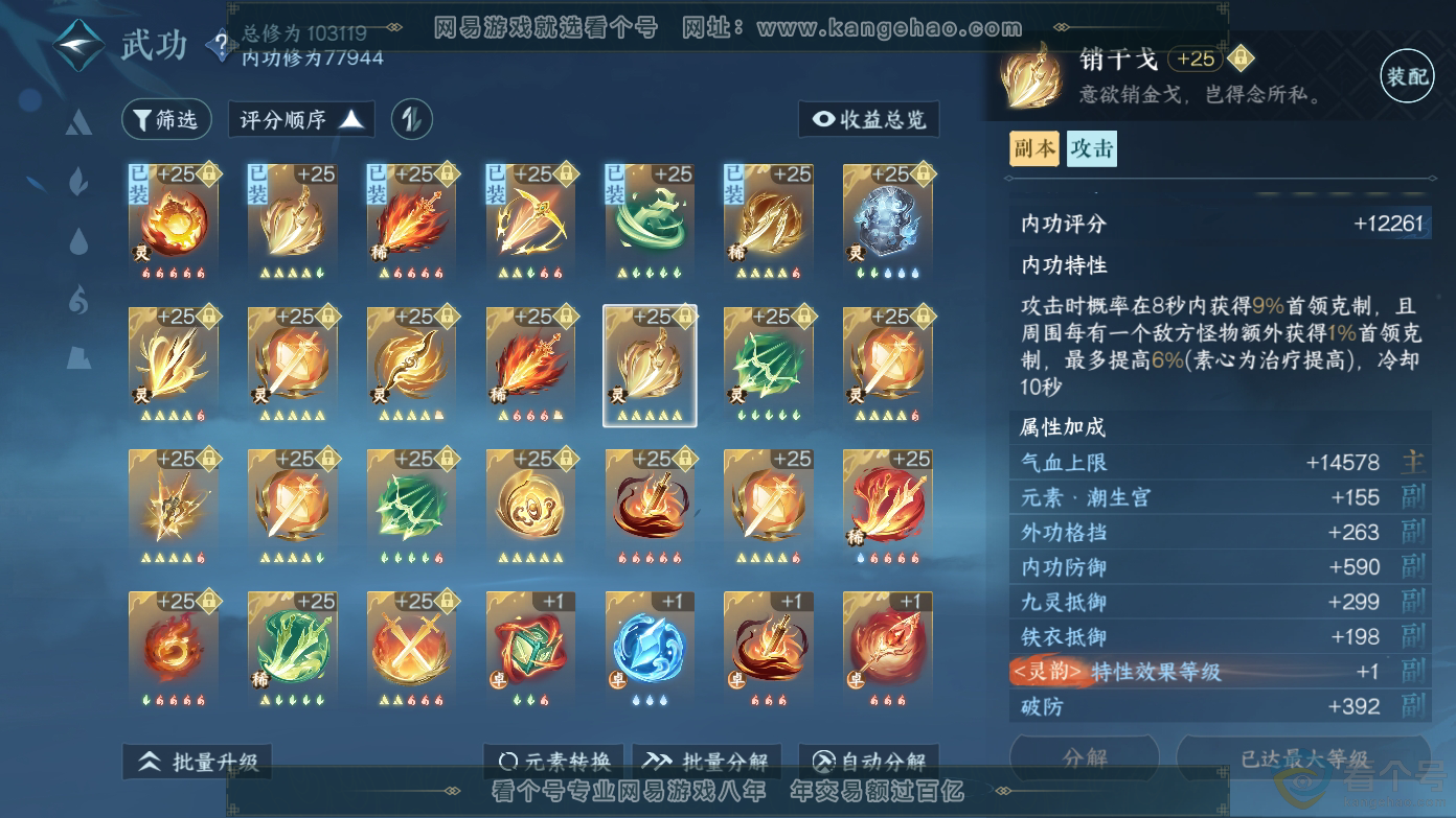 NSH310617逆水寒手游账号详情图21