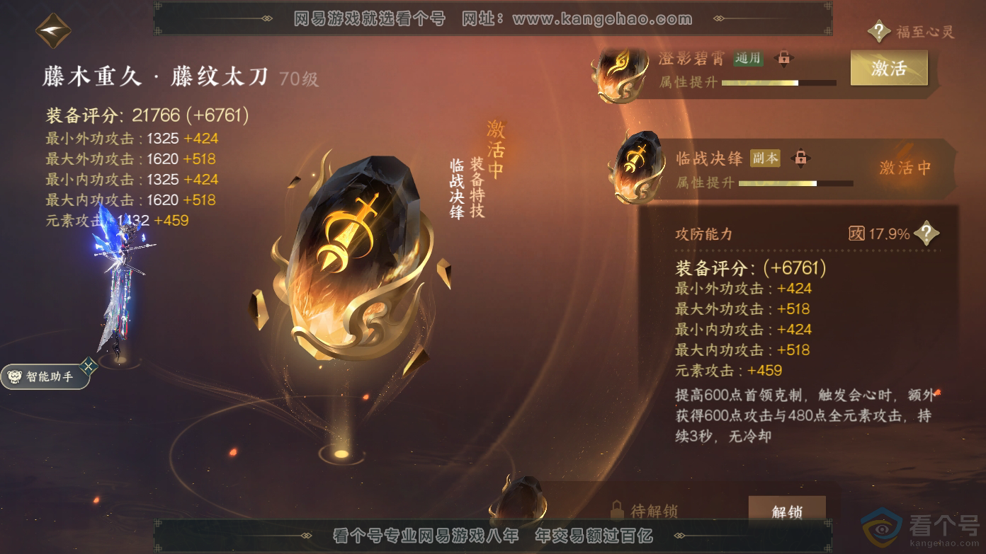 NSH310617逆水寒手游账号详情图24