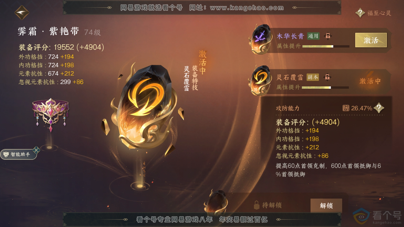 NSH310617逆水寒手游账号详情图27
