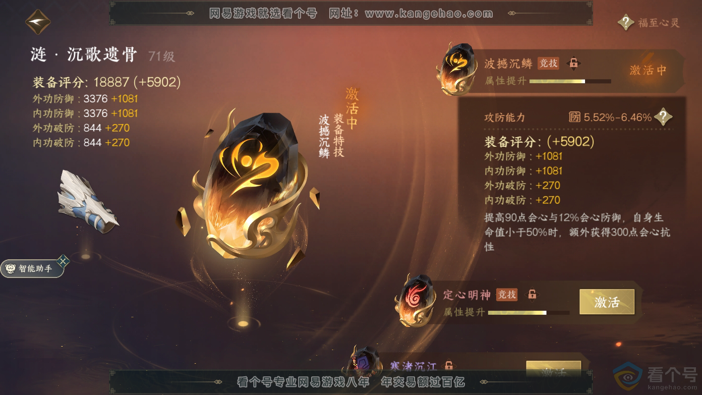 NSH310617逆水寒手游账号详情图25