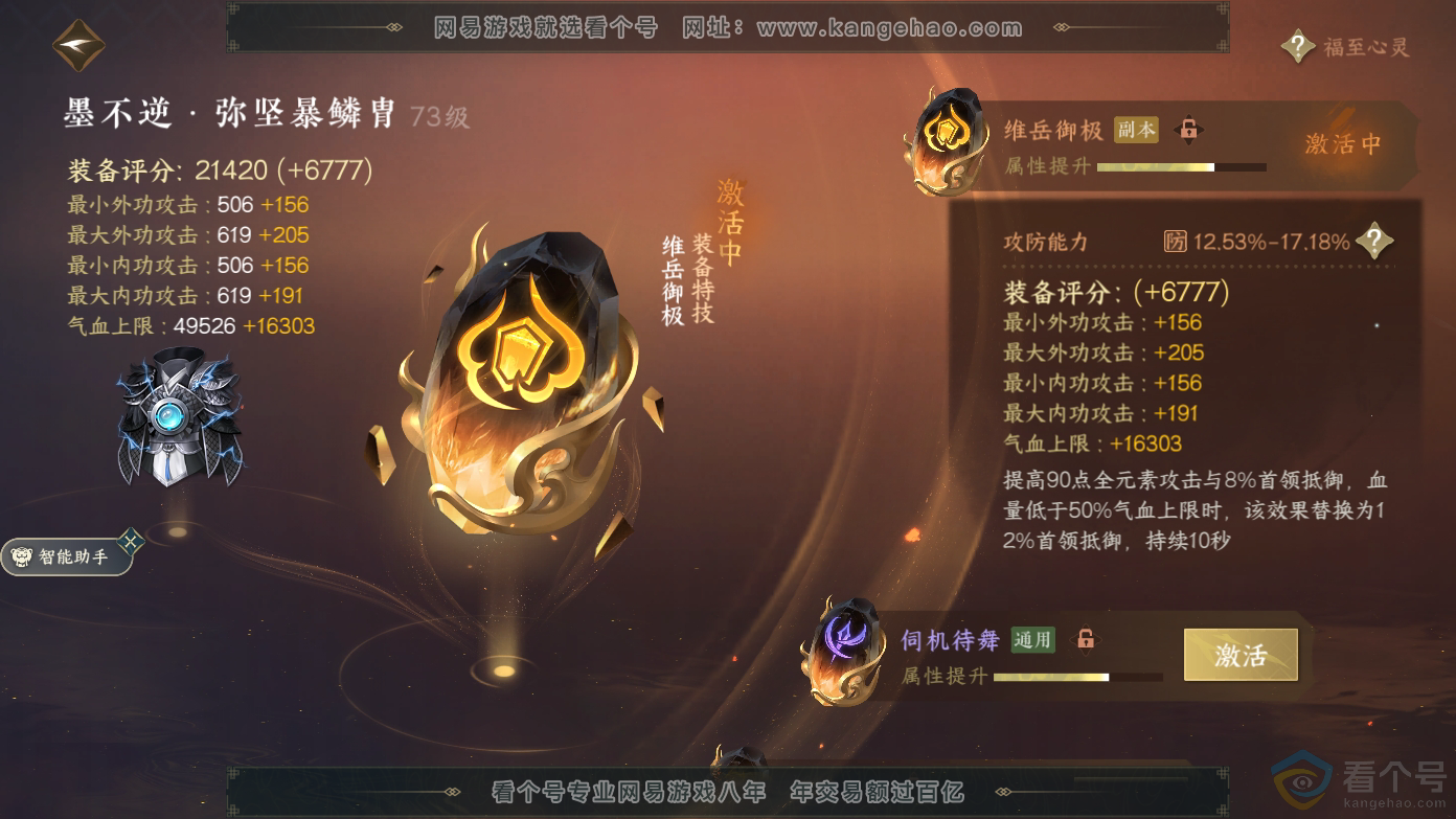 NSH310617逆水寒手游账号详情图26
