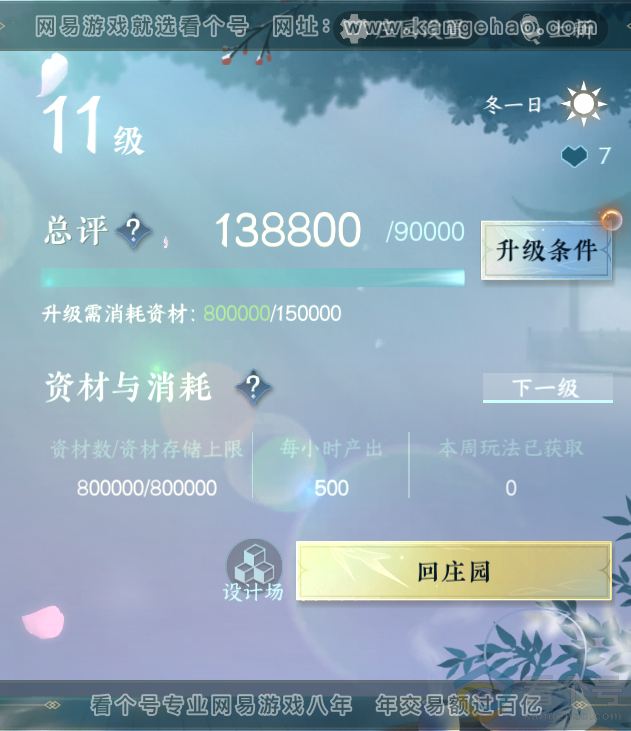 NSH310617逆水寒手游账号详情图32