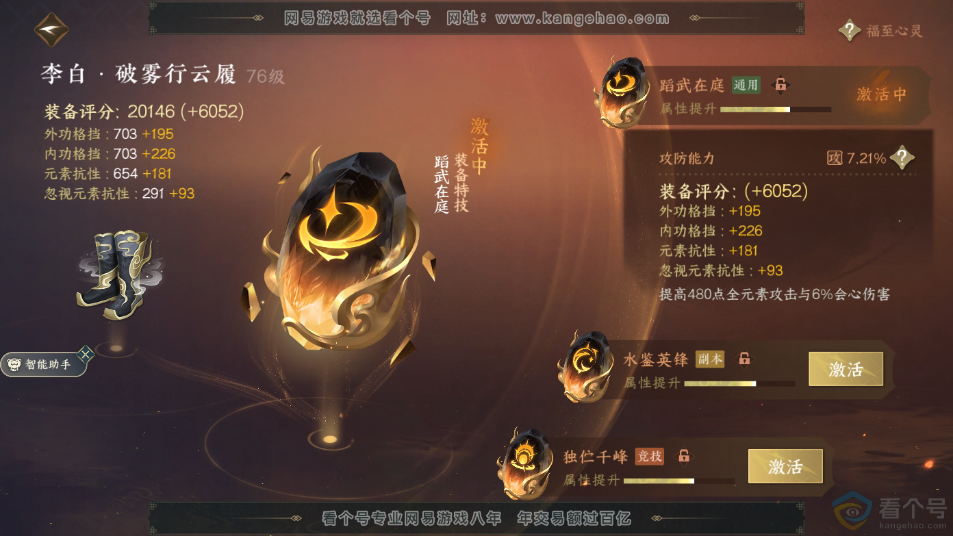 NSH310617逆水寒手游账号详情图28