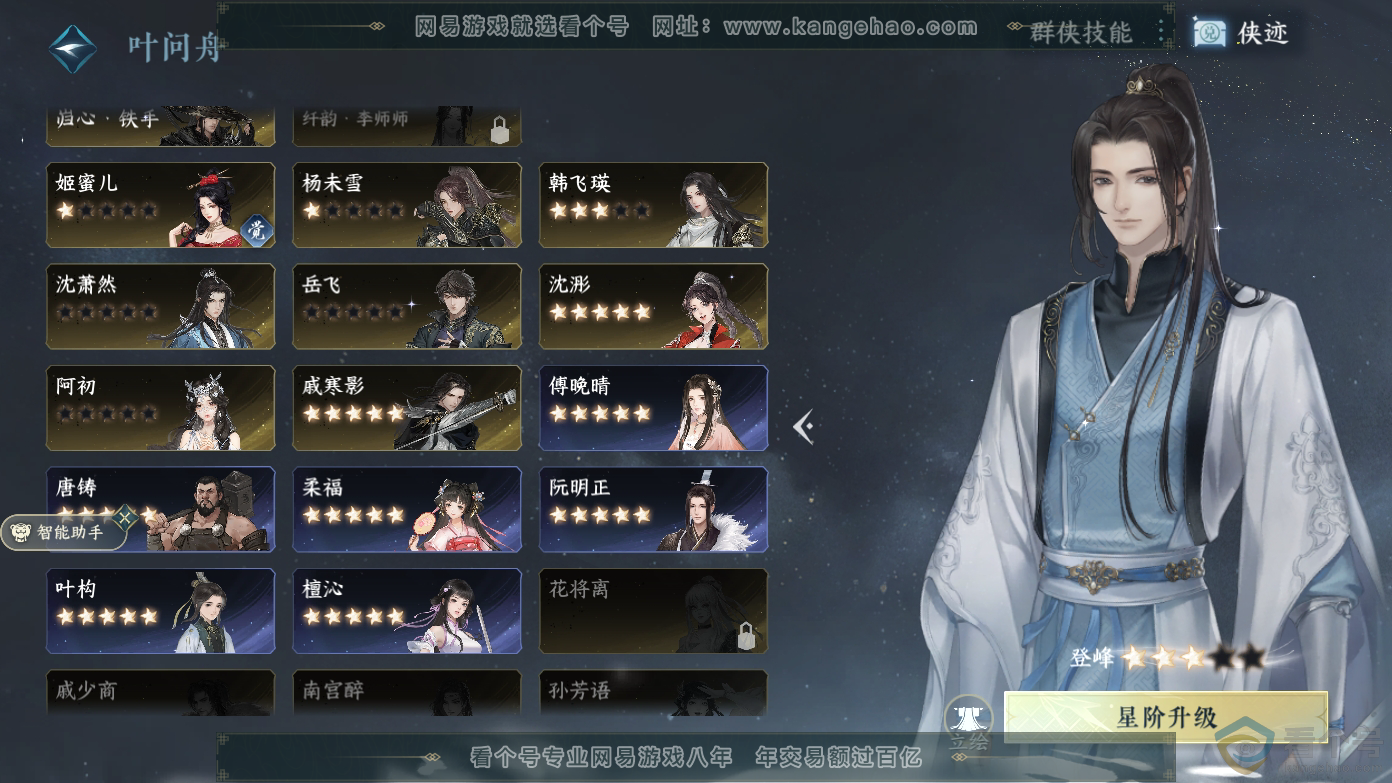 NSH310617逆水寒手游账号详情图31