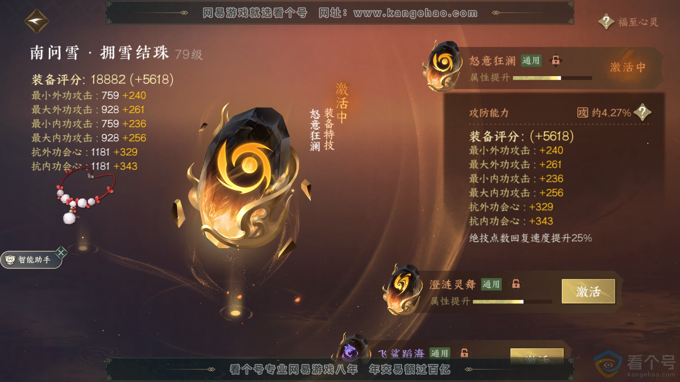 NSH310617逆水寒手游账号详情图29