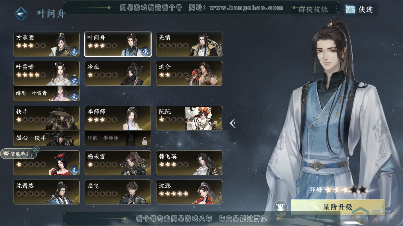 NSH310617逆水寒手游账号详情图30