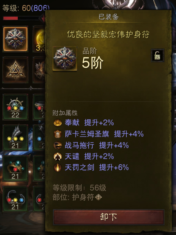AH61605暗黑不朽账号详情图18
