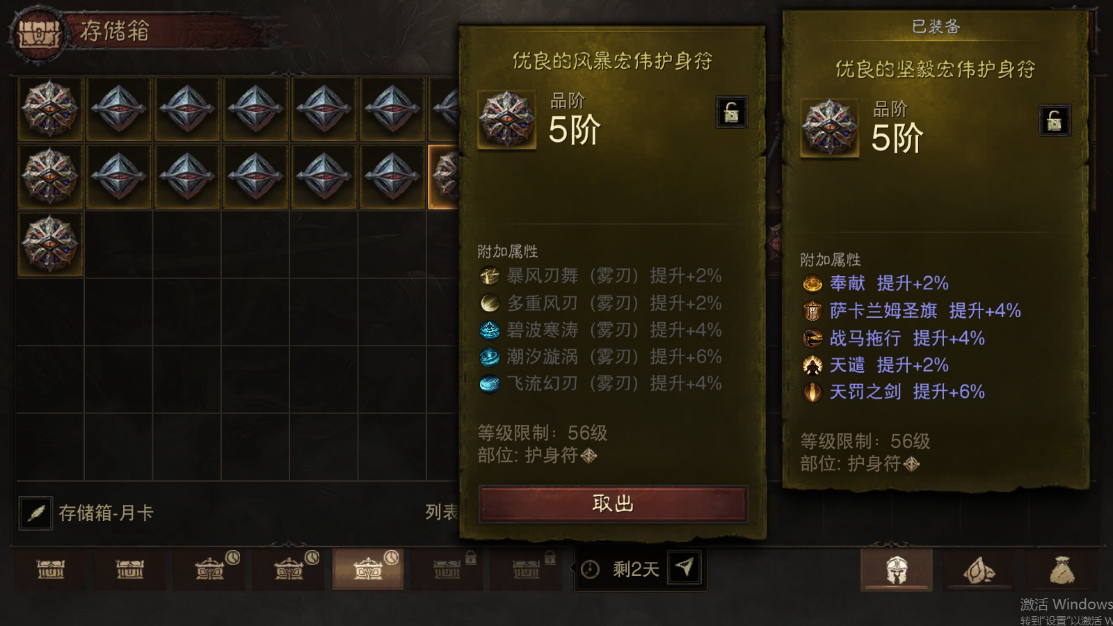 AH61605暗黑不朽账号详情图27