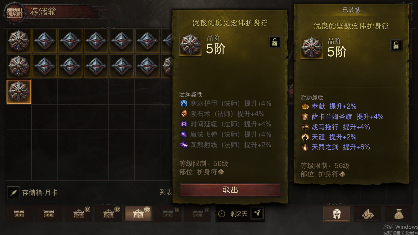 AH61605暗黑不朽账号详情图29