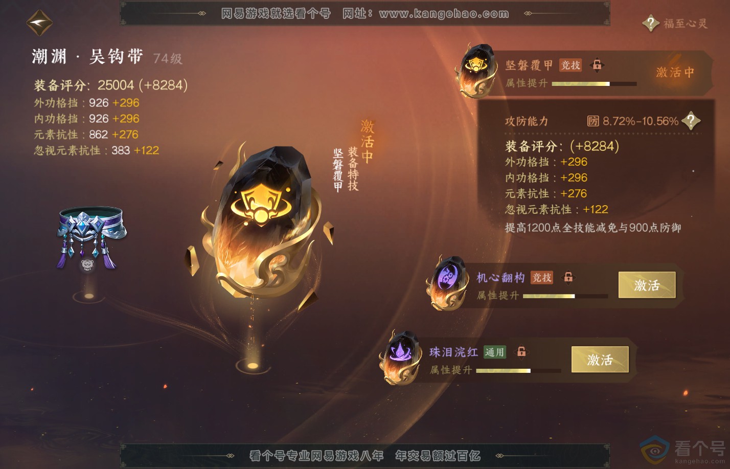 NSH310619逆水寒手游账号详情图30