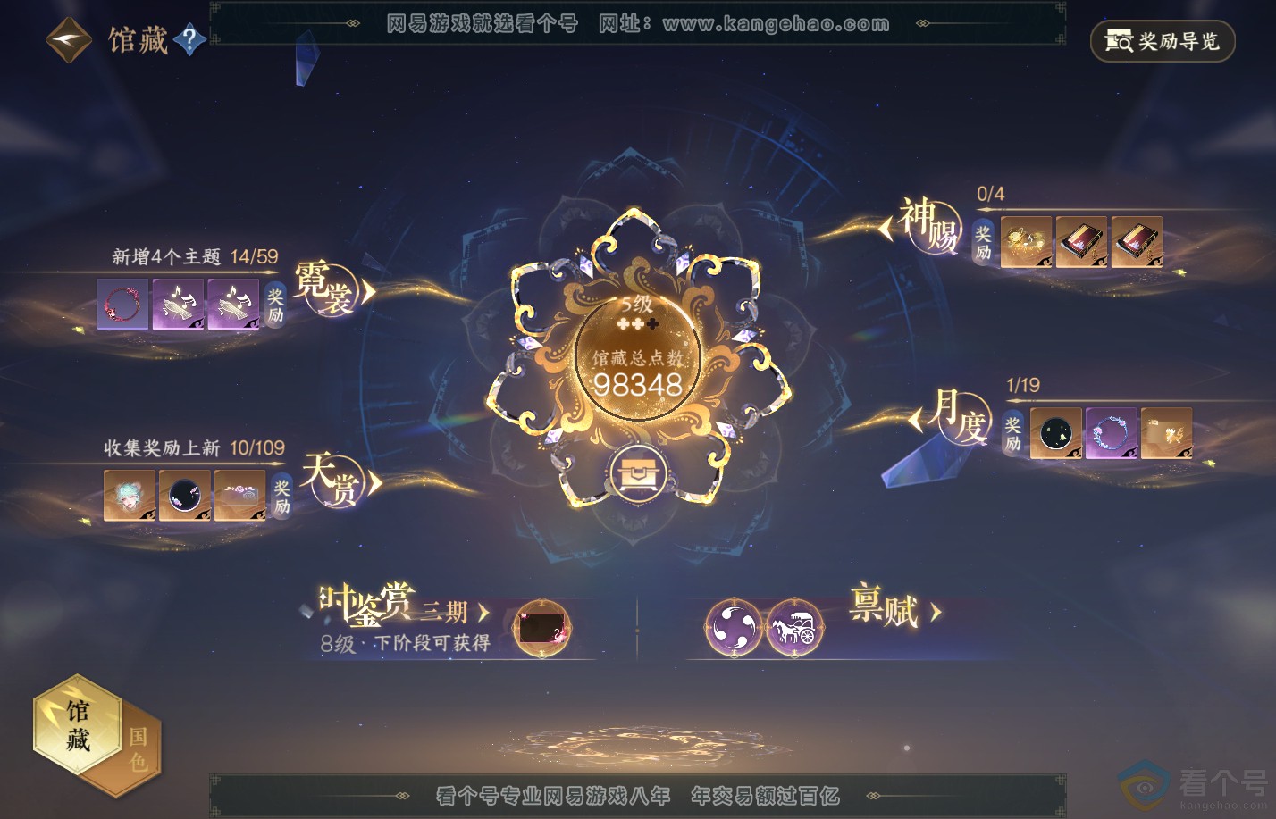 NSH310619逆水寒手游账号详情图12