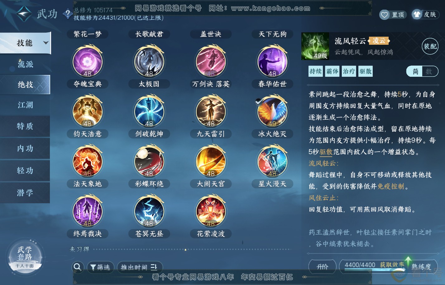 NSH310619逆水寒手游账号详情图17