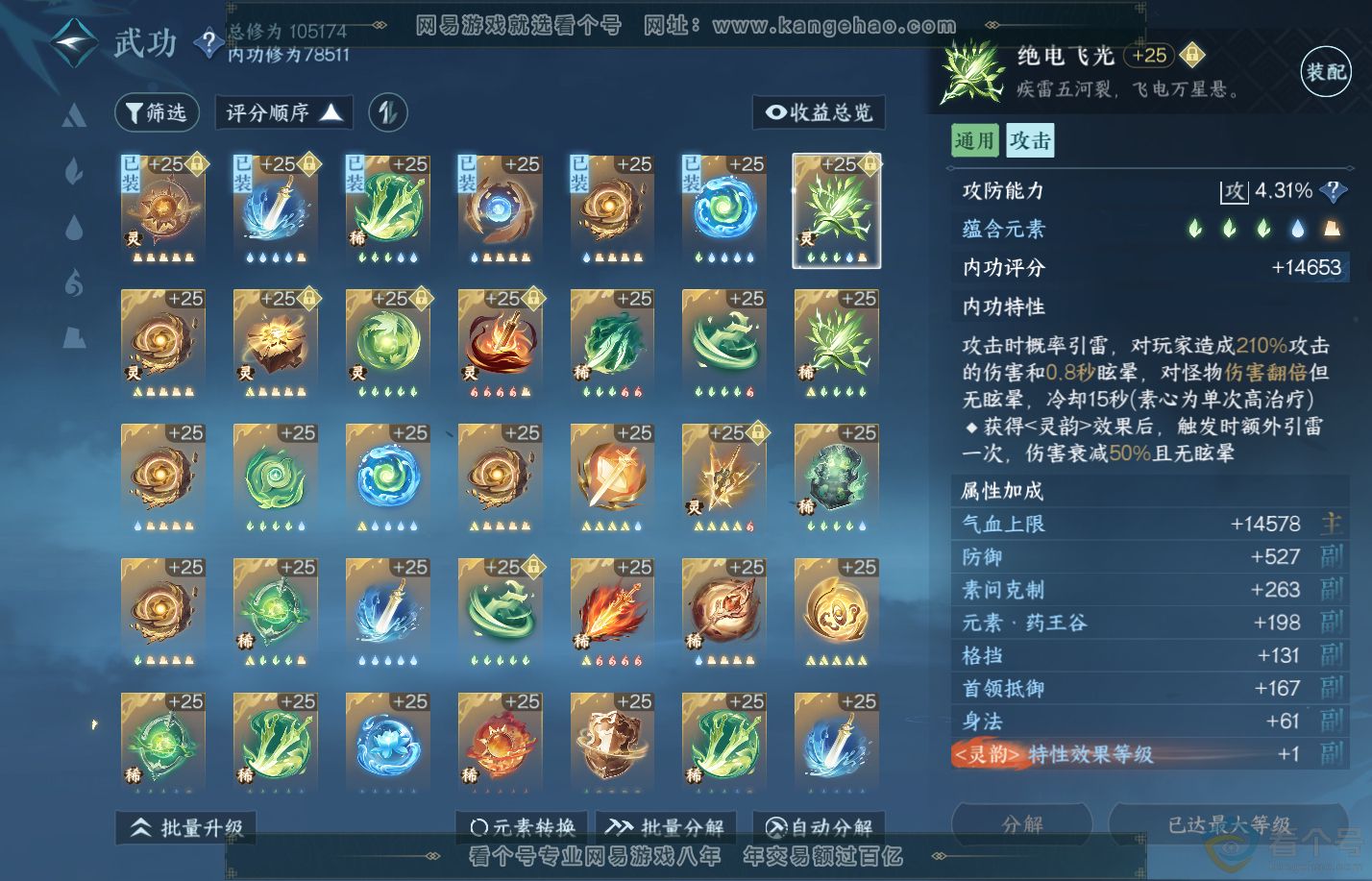 NSH310619逆水寒手游账号详情图20