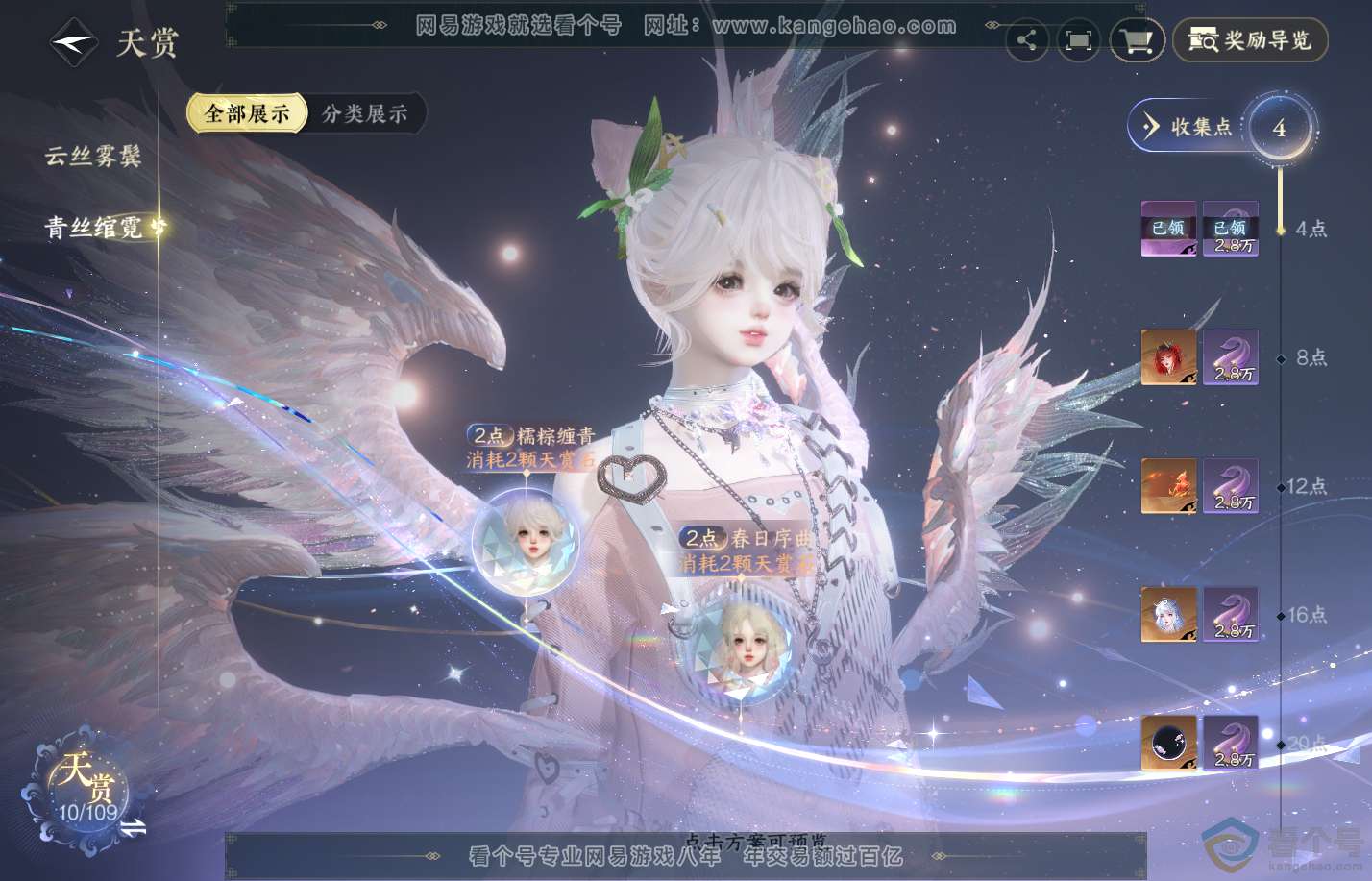 NSH310619逆水寒手游账号详情图7