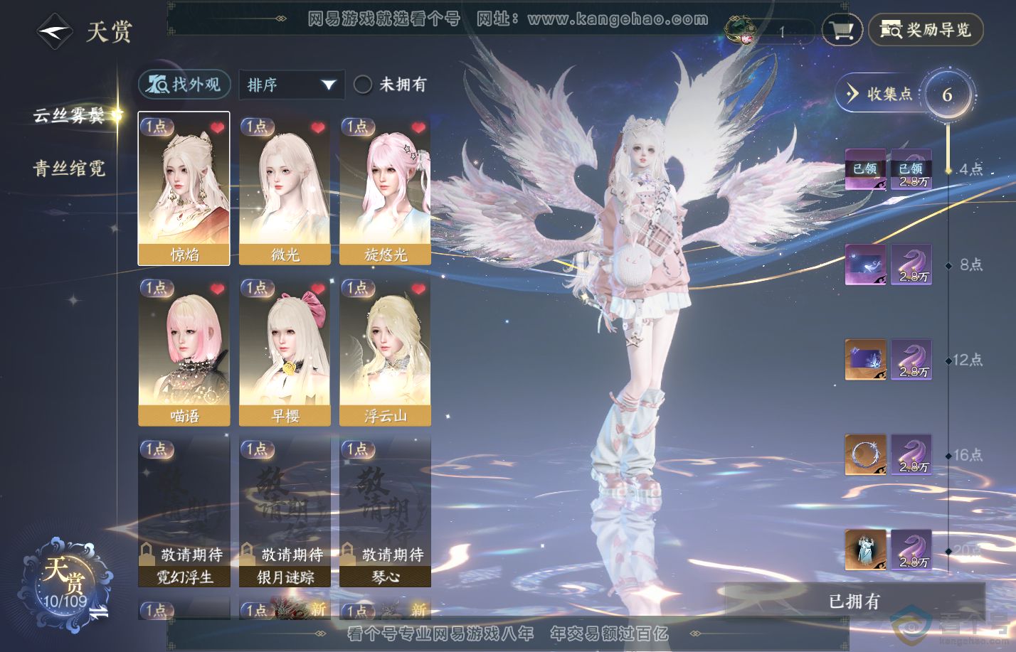 NSH310619逆水寒手游账号详情图6