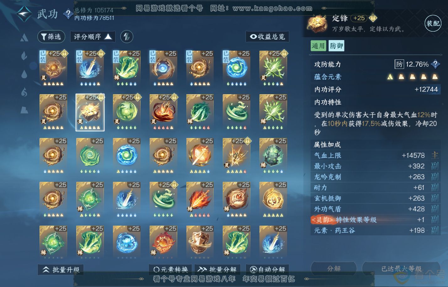 NSH310619逆水寒手游账号详情图22