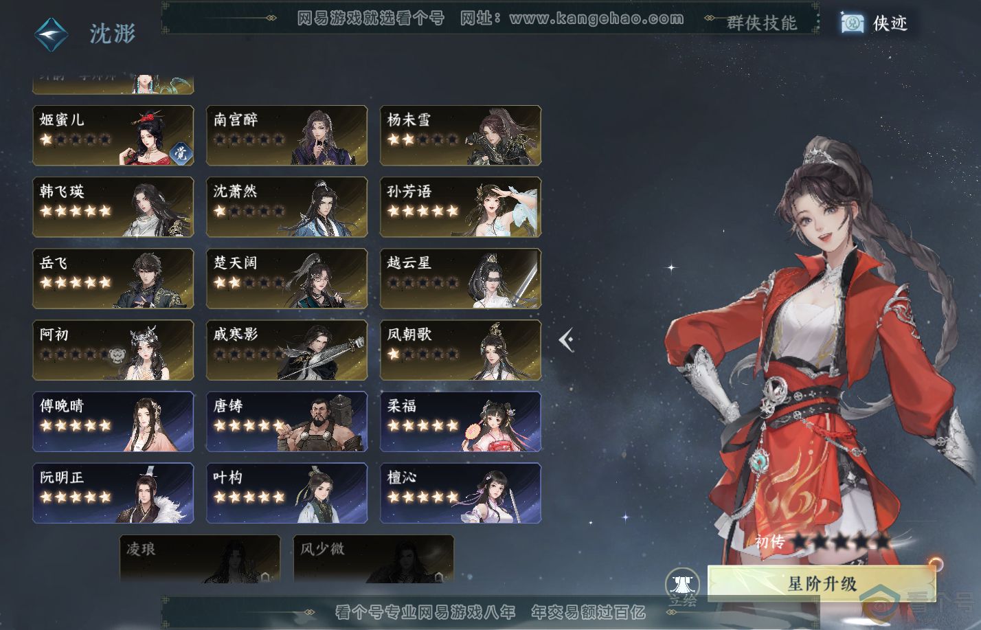 NSH310619逆水寒手游账号详情图34