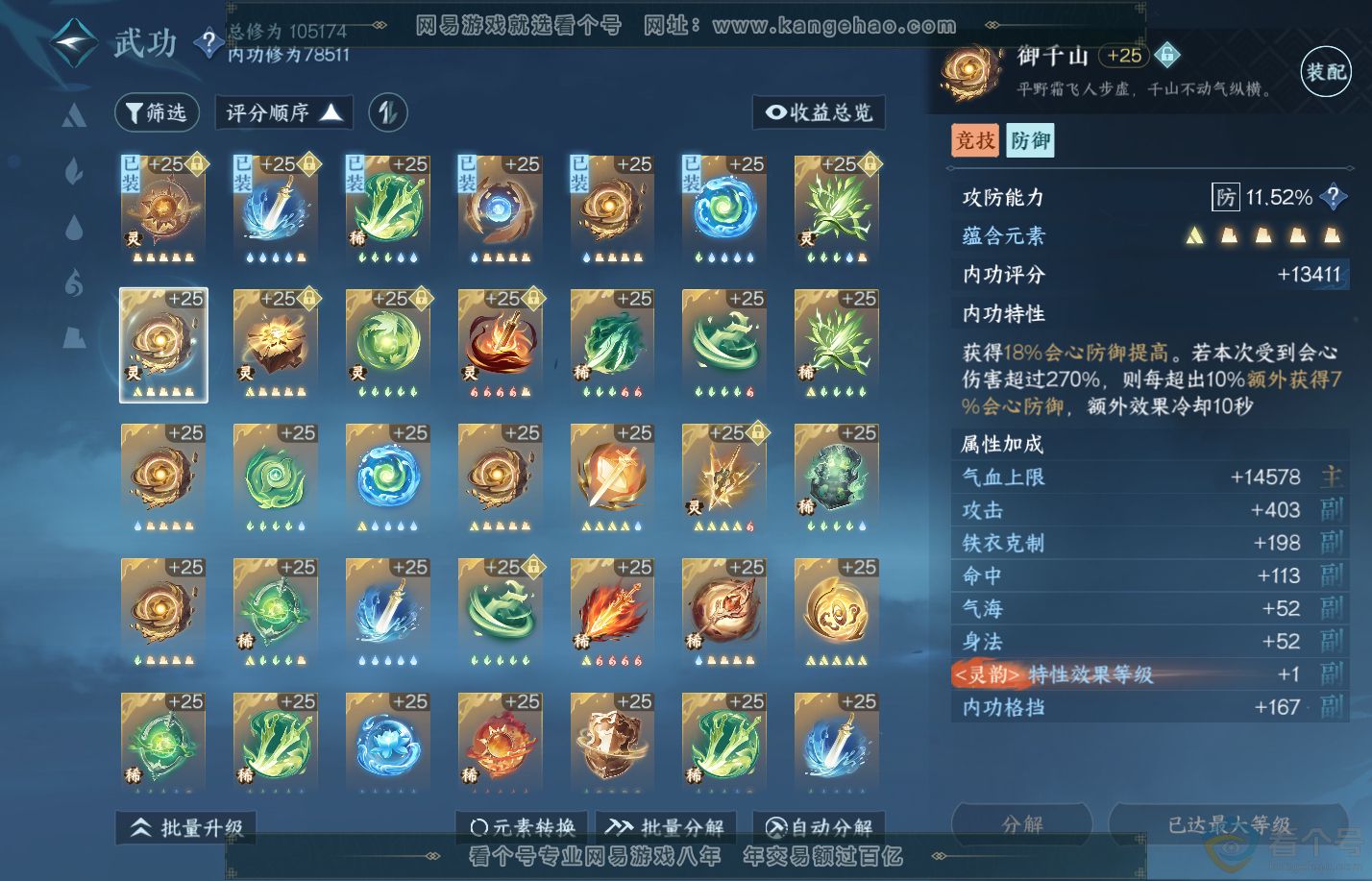 NSH310619逆水寒手游账号详情图21