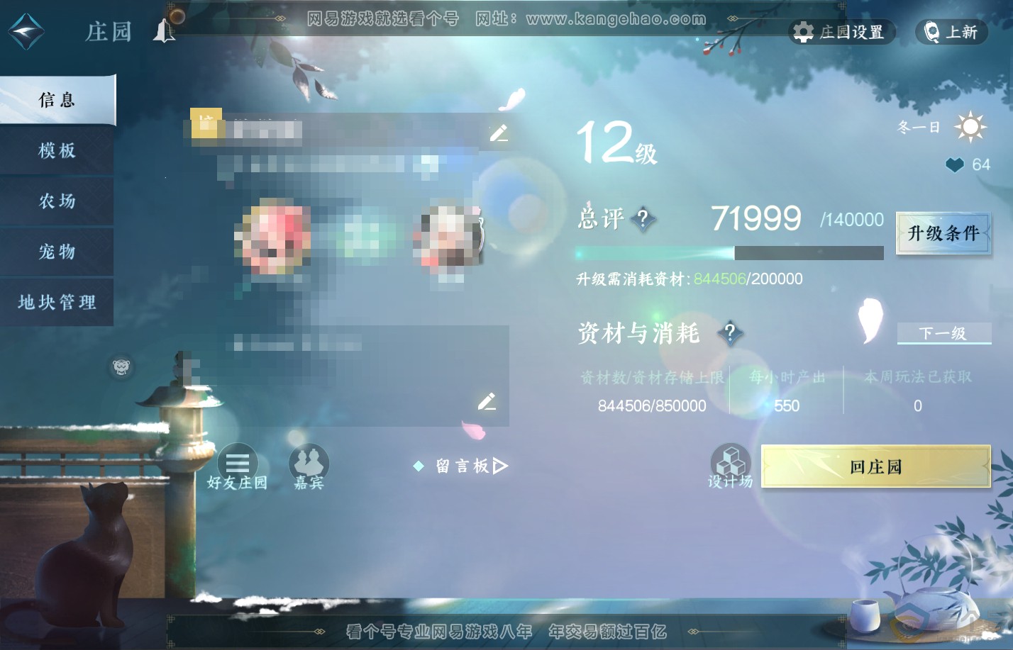 NSH310619逆水寒手游账号详情图35