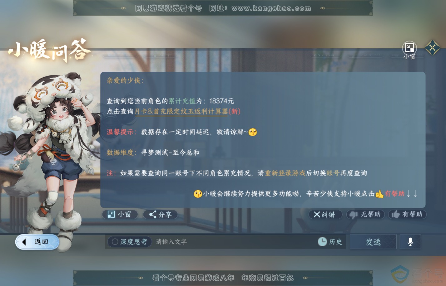 NSH310619逆水寒手游账号详情图37