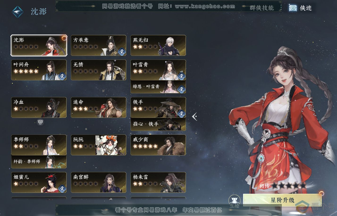 NSH310619逆水寒手游账号详情图33