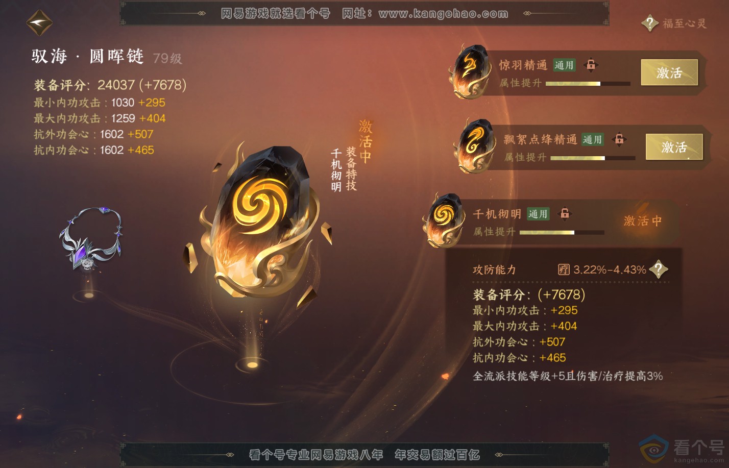 NSH310619逆水寒手游账号详情图32