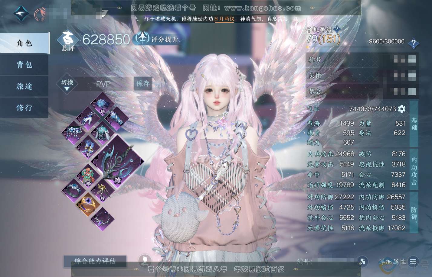 NSH310619逆水寒手游账号详情图1