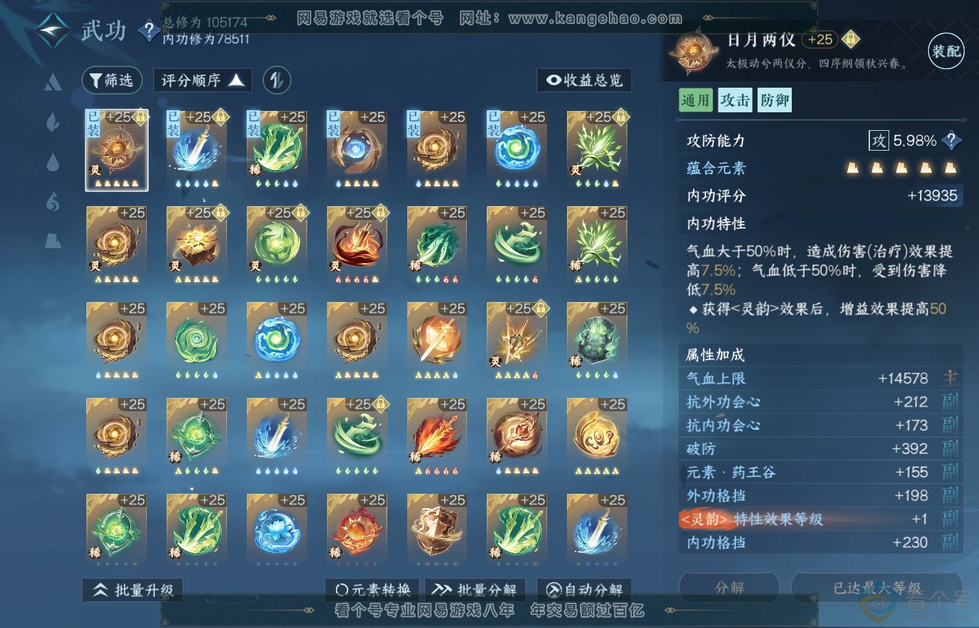 NSH310619逆水寒手游账号详情图18