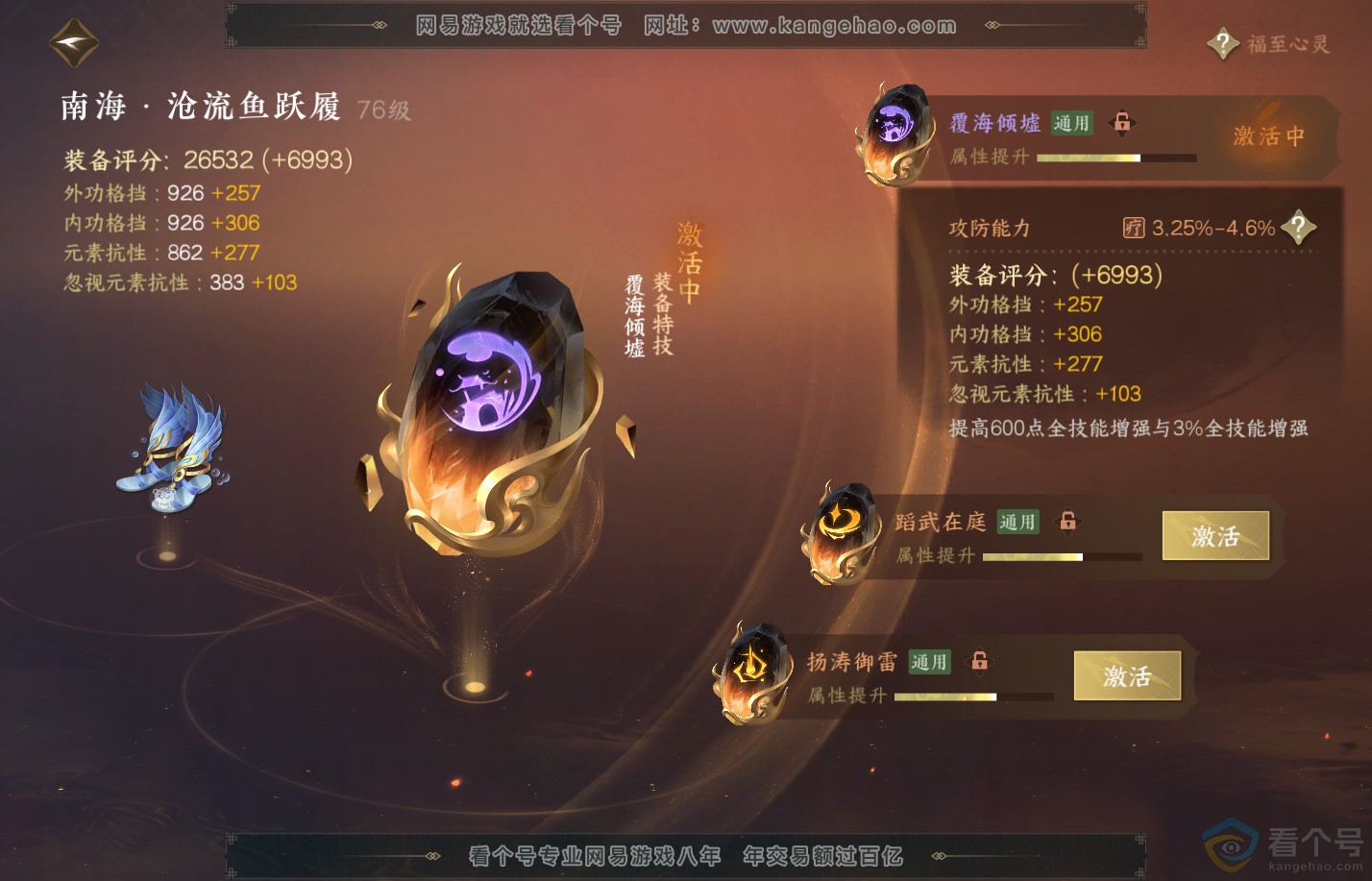 NSH310619逆水寒手游账号详情图31