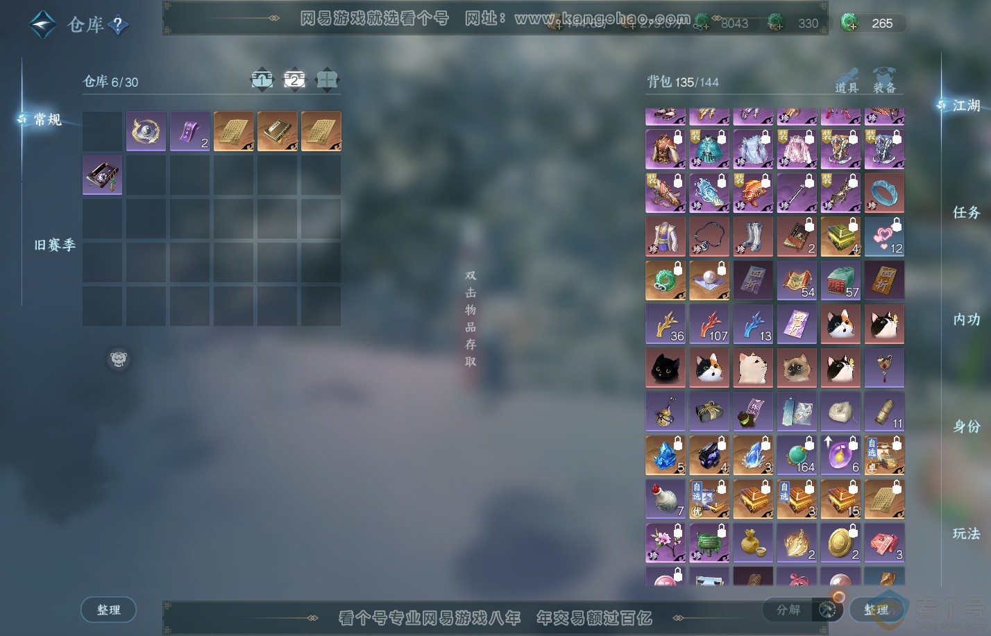 NSH310619逆水寒手游账号详情图3