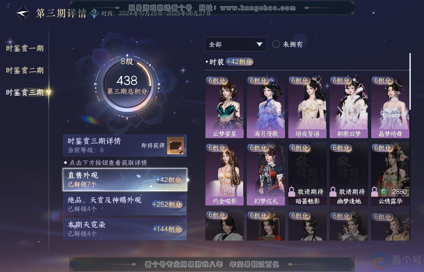 NSH310619逆水寒手游账号详情图15
