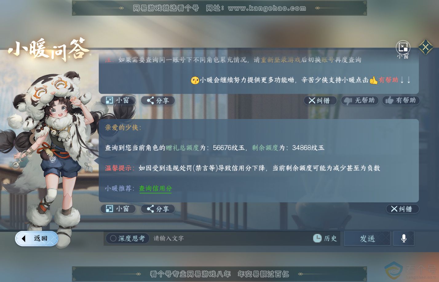 NSH310619逆水寒手游账号详情图36