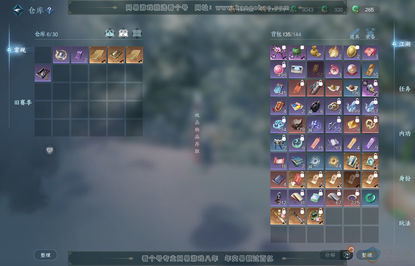 NSH310619逆水寒手游账号详情图4