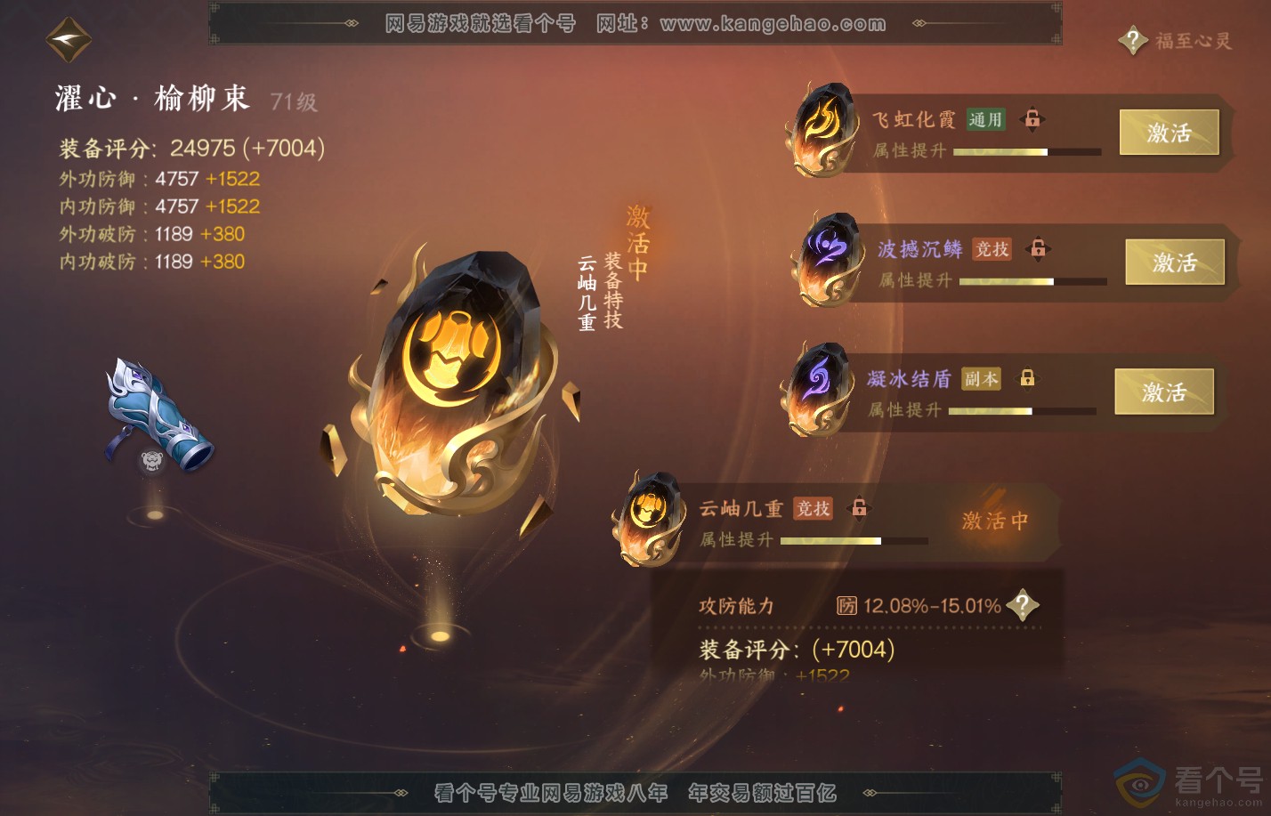 NSH310619逆水寒手游账号详情图28