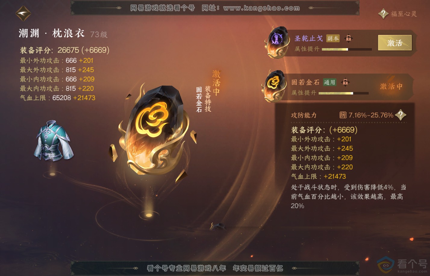NSH310619逆水寒手游账号详情图29