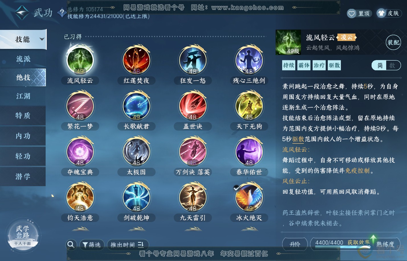 NSH310619逆水寒手游账号详情图16
